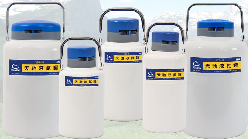 便攜式液氮罐有哪些(xiē)適用場所