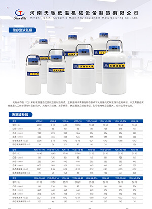 儲存（cún）型液氮罐單頁